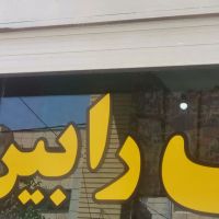 دوخواب-110متری-نبی-اکرم