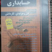 کتاب تست کنکور حسابداری فنی|کتاب و مجله آموزشی|تهران, دیلمان|دیوار