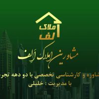 فروشی-81متر-طبقه-اول-بازسازی-شده-املاک-الف
