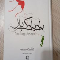 کتاب معروف بادبادک باز نو|کتاب و مجله ادبی|تهران, پونک|دیوار