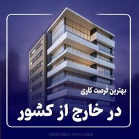 استخدام باحقوق بالا|استخدام صنعتی، فنی، مهندسی|تهران, آبشار|دیوار