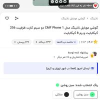 آکبند و پلمپ باز نشده ( ۳/۵ زیر قیمت) ۲۵۶ گیگ cmf|موبایل|تهران, جی|دیوار