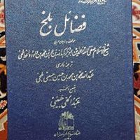 فتوح البلدان و کتابهای دیگر بنیاد فرهنگ ایران|کتاب و مجله تاریخی|تهران, تهران‌سر|دیوار