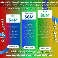 ادمین اینستاتلگرام فیسبوک یوتیوب‌ تیکتاک تردز هستم|خدمات رایانه‌ای و موبایل|تهران, تهرانپارس غربی|دیوار