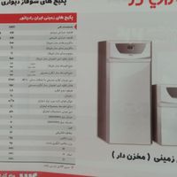 پکیج زمینی ایران رادیاتور مدل Z36ff وz60ff|آبگرمکن، پکیج، شوفاژ|تهران, بهار|دیوار