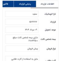 تارا اتوماتیک وی 4 ال ایکس سفید، مدل ۱۴۰۴|خودرو سواری و وانت|اهواز, زیتون کارمندی|دیوار