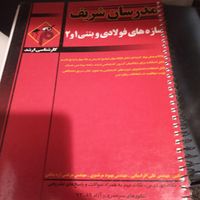 کتاب درسی رشته عمران و ارشد عمران|کتاب و مجله آموزشی|تهران, سازمان برنامه|دیوار