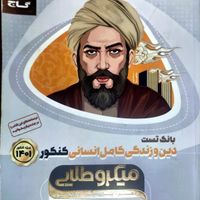 دین و زندگی و عربی جامع|لوازم التحریر|تهران, بلورسازی|دیوار