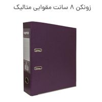 زونکن پاپکو|لوازم التحریر|تهران, حسین‌آباد|دیوار