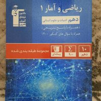 کتاب کمک درسی تستی پایه دهم انسانی|کتاب و مجله آموزشی|تهران, شهرک ولیعصر|دیوار