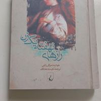 رمان در حد نو|کتاب و مجله ادبی|تهران, آهنگ|دیوار
