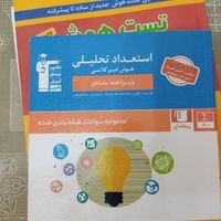 کتاب کمک درسی و هوش‌ و استعداد تحلیلی‌ نهم|کتاب و مجله آموزشی|تهران, سعادت‌آباد|دیوار