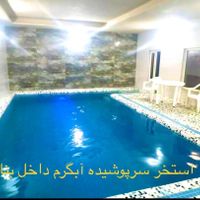 اجاره روزانه ویلای استخر دار|اجارهٔ کوتاه‌مدت ویلا و باغ|کرج, چمن|دیوار
