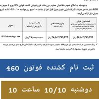 ثبت نام کشنده فوتون 460 نقدی دو مرحله ای|خودرو سنگین|تهران, ائمه اطهار|دیوار