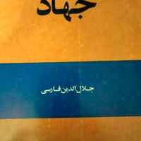 مجموعه گتب در حوزه شناخت دینی از جنبه های گوناگون|کتاب و مجله|تهران, ده‌ونک|دیوار