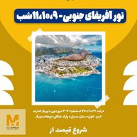 تورهای نوروز ۱۴۰۴|تور و چارتر|تهران, شهرک غرب|دیوار