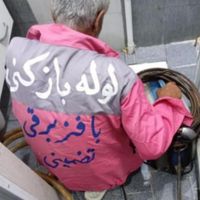 لوله بازکنی فنزنی۲۴ماهضمانت تراش زنی لایروبی۲۴س|خدمات پیشه و مهارت|سیرجان, |دیوار