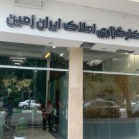 واحد-لوکس-150-متری-3-خواب-نورگیر