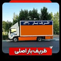 اتوبار ظریف بار تهران باغ فیض فردوس سعادت جنت آباد|خدمات حمل و نقل|تهران, جنت‌آباد شمالی|دیوار