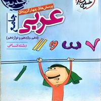 دین و زندگی و عربی جامع|لوازم التحریر|تهران, بلورسازی|دیوار