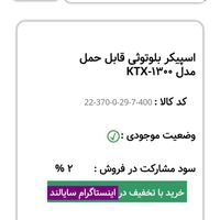 اسپیکر شارژی بلوتوثی ktx1300|سیستم صوتی خانگی|لاهیجان, |دیوار