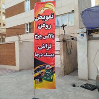 پرچم ساحلی تشریفات سامورایی اهتزاز رومیزی لمینت|خدمات پیشه و مهارت|تهران, شهرک کیانشهر|دیوار
