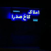 فروش-واحد-سه-خوابه-160-متری-کوهسار