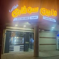 واگذاری-فول
