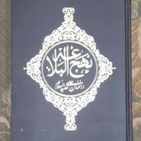 نحج البلاغه پارسی ترجمه ونگارش علی اکبرمظاهری|کتاب و مجله مذهبی|تهران, دولت‌آباد|دیوار