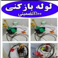 چاهبازکن*ارزان*تضمینی*فنرزن فنرزنی کل تهران24ساعته|خدمات پیشه و مهارت|تهران, سعادت‌آباد|دیوار