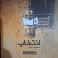 ۹ جلد رمان و داستان|کتاب و مجله ادبی|تهران, جنت‌آباد جنوبی|دیوار