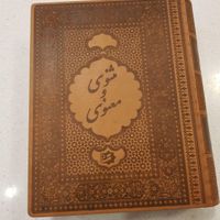 کتاب ارزشمند نفیس مثنوی معنوی مولانا|کتاب و مجله ادبی|تهران, پاسداران|دیوار