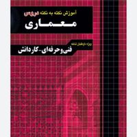 تدریس دروس و نرم افزارهای معماری|خدمات آموزشی|زنجان, |دیوار