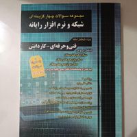 کتاب تست کنکور چهار خونه(کامپیوتر)|کتاب و مجله آموزشی|تهران, نیرو هوایی|دیوار