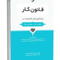 کتاب های نظام مهندسی مقررات ملی مبحث نوآور|کتاب و مجله آموزشی|تهران, هروی|دیوار