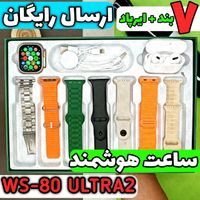 ساعت هوشمند WS-080 ULTRA2 (هفت بند + ایرپاد)|ساعت|قم, زنبیل‌آباد (شهید صدوقی)|دیوار