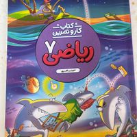 کتاب کمک درسی ششم و هفتم|کتاب و مجله آموزشی|تهران, کاظم‌آباد|دیوار