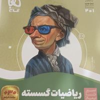 حسابان دوازدهم و ریاضیات گسسته وشیمی کامل کنکور|کتاب و مجله آموزشی|تهران, شهرک شریعتی|دیوار