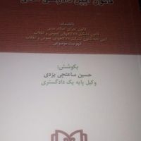 فروش کتب قوانین رشته حقوق و آزمون وکالت|کتاب و مجله آموزشی|تهران, قنات‌کوثر|دیوار