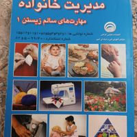 مجموعه کتابهای فنی حرفه ای مدیریت خانواده1393|کتاب و مجله آموزشی|تهران, تهرانپارس شرقی|دیوار