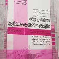 معماری کتاب کنکور و آزمون نظام مهندسی|کتاب و مجله آموزشی|تهران, شهران شمالی|دیوار