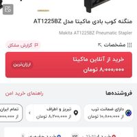 منگنه کوب بادی ماکیتا اصل ژاپن|ابزارآلات|تهران, تجریش|دیوار
