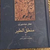 کتاب مثنوی و معنوی بسیار نفیس.منطق الطیر|کتاب و مجله ادبی|تهران, امامت|دیوار