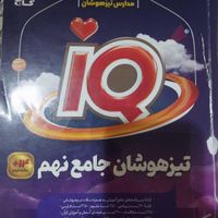 کتاب تیزهوشان نهم جامع تمام دروس گاج و فیلم آموزشی|کتاب و مجله آموزشی|تهران, چیتگر|دیوار