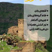 تور وان تعطیلات خرداد هتل ۳ ستاره و ۴ ستاره|تور و چارتر|تهران, کرمان|دیوار