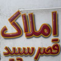 فروش-منزل-ویلایی-دوبر-کوچه