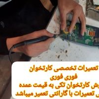 تعمیر کارتخوان سیارفوری تعمیرات دستگاه کارت خوان|خدمات پیشه و مهارت|تهران, یافت‌آباد|دیوار