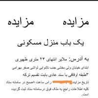 مزایده-ملک-مسکونی