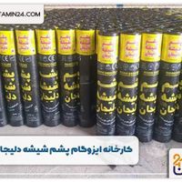 پخش و نصب قیرگونی و ایزوگام دلیجان|عمده‌فروشی|تهران, کوی فردوس|دیوار