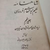 خسرو و شیرین-هفت پیکر، شاهنامه|کتاب و مجله ادبی|تهران, آهنگ|دیوار